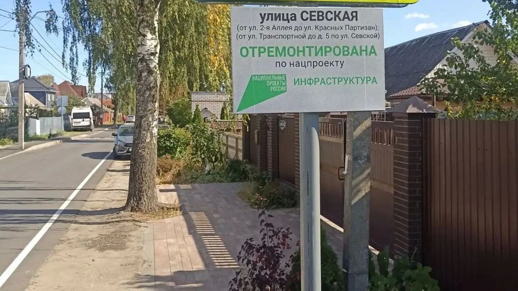 В Брянске капитально отремонтировали два участка улицы Севской