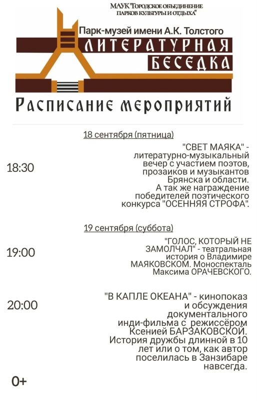 АФИША НА 18-20 СЕНТЯБРЯ: ОСЕННИЕ ВЫХОДНЫЕ С ПАРКАМИ БРЯНСКА АФИША НА 18-20 СЕНТЯБРЯ: ОСЕННИЕ ВЫХОДНЫЕ С ПАРКАМИ БРЯНСКА