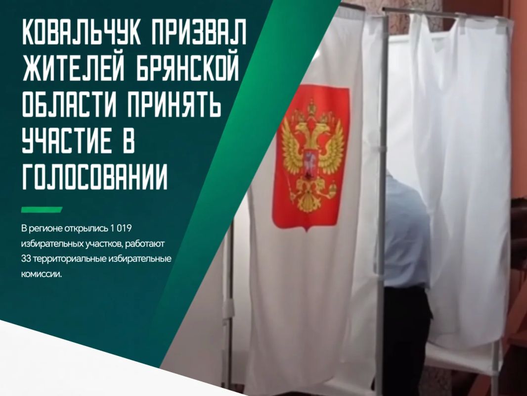 В Брянской области стартовало трехдневное голосование, которое продлится до воскресенья, 20 сентября