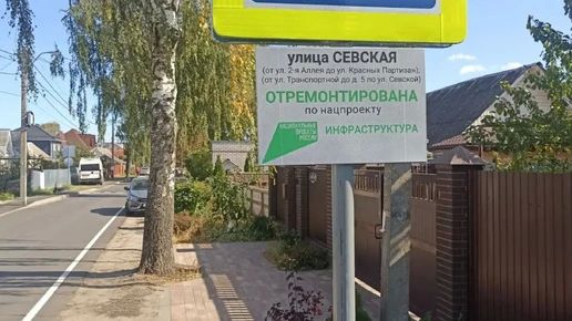 В Брянске по нацпроекту отремонтировали два участка автодороги по улице Севской