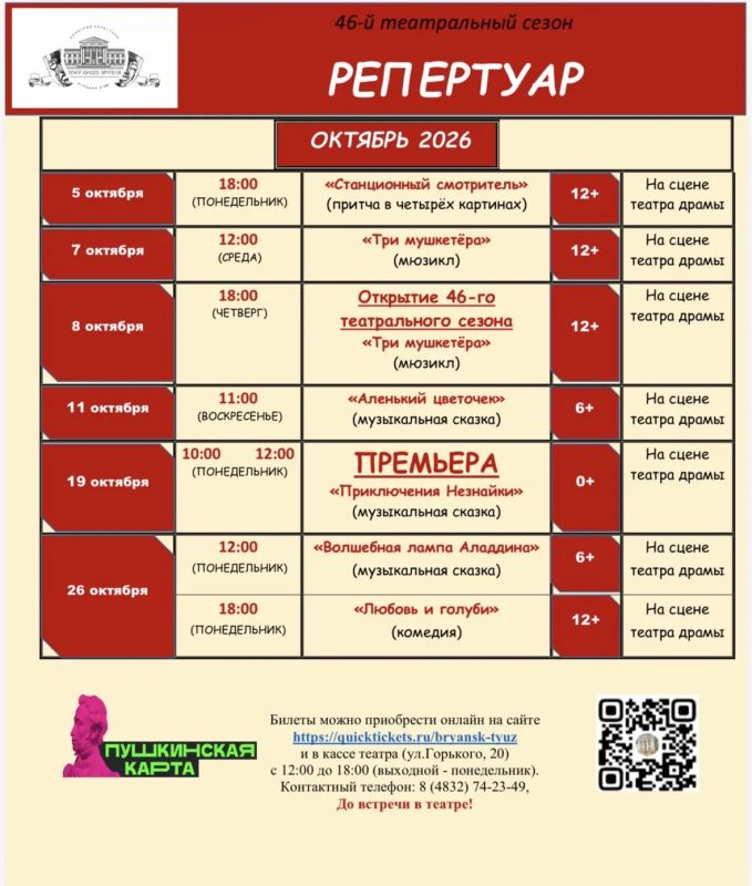 Брянский ТЮЗ открывает свой 46й театральный сезон яркими спектаклями!