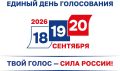 Сегодня в Карачевском районе ровно в 8.00 открылись 34 избирательных участка