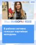В районах активно голосует партийная молодежь