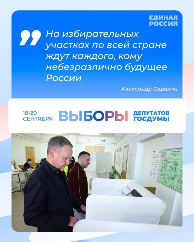 Руководитель Центрального исполкома Александр Сидякин партии проголосовал на выборах депутатов Госдумы