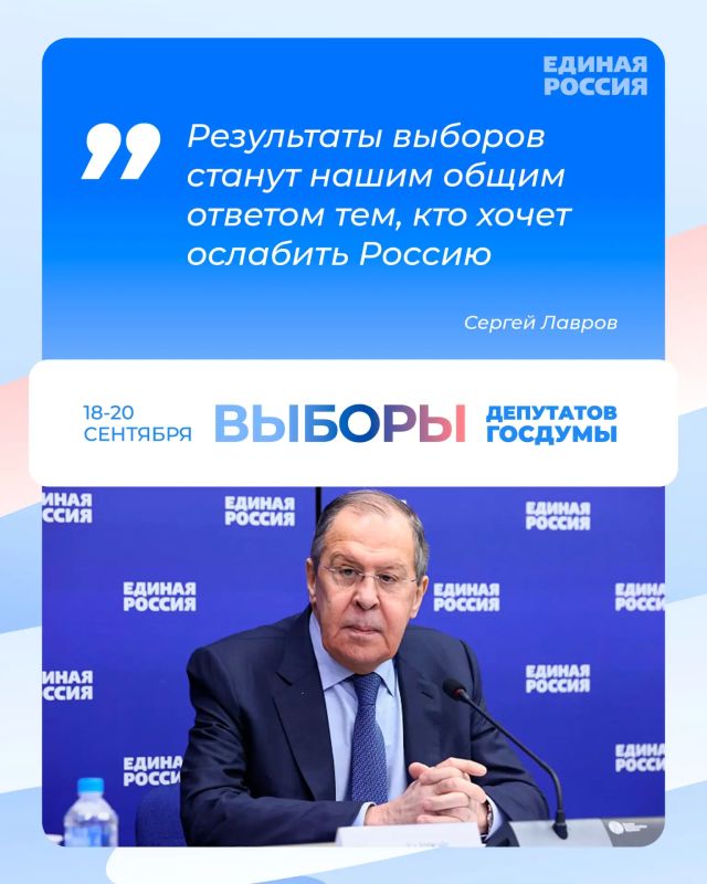 Министр иностранных дел, глава комиссии Генсовета Единой России по международной деятельности Сергей Лавров проголосовал на выборах в Госдуму с помощью дистанционного электронного голосования (ДЭГ)