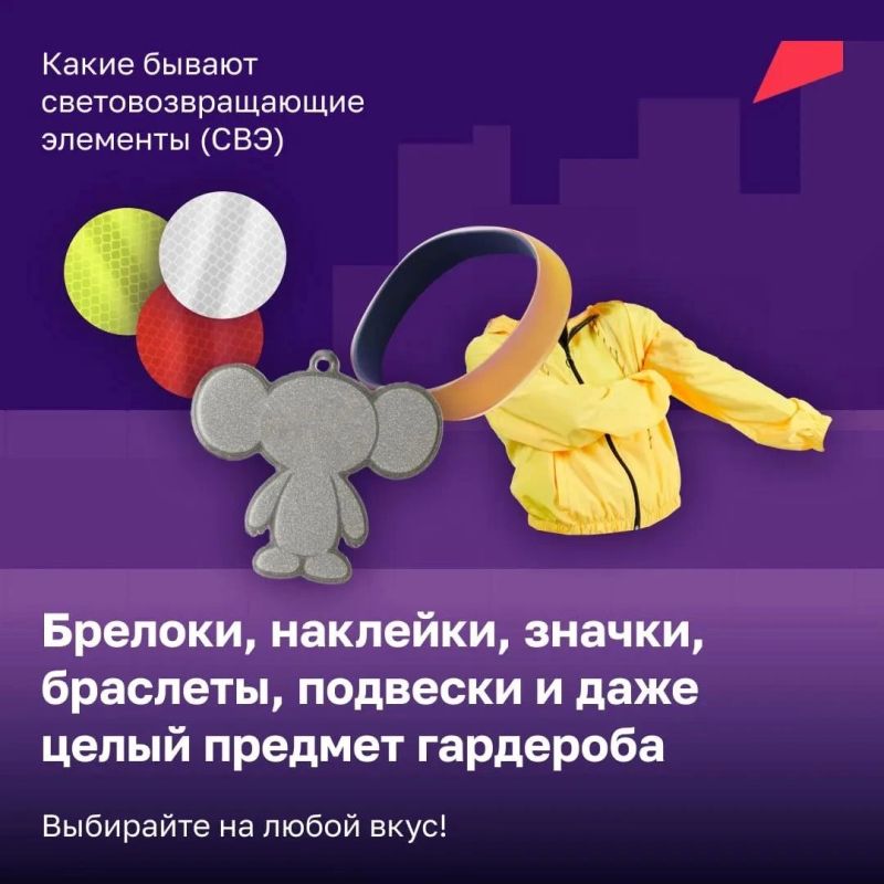 А ваш ребенок заметен на дороге? Почему световозвращатель - не просто яркий аксессуар А ваш ребенок заметен на дороге? Почему световозвращатель - не просто яркий аксессуар
