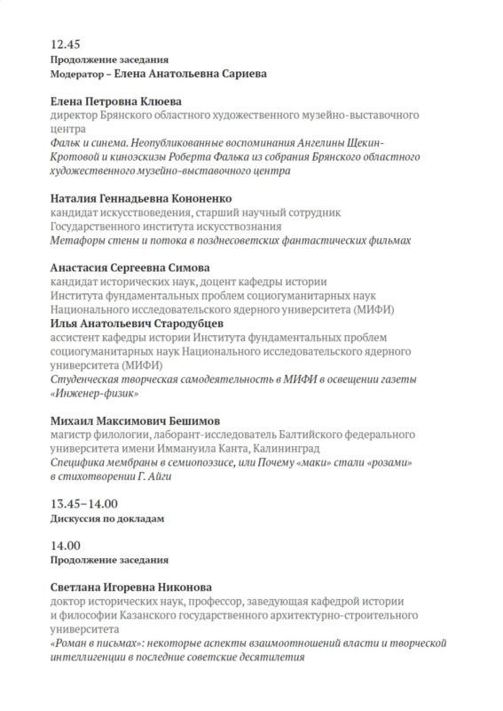 Директор ГБУК «БОХМВЦ» Клюева Елена Петровна приняла участие в работе всероссийской научной конференции с международным участием «Искусство советского времени: неосуществленные замыслы, незамеченные произведения, дискуссия... Директор ГБУК «БОХМВЦ» Клюева Елена Петровна приняла участие в работе всероссийской научной конференции с международным участием «Искусство советского времени: неосуществленные замыслы, незамеченные произведения, дискуссия...