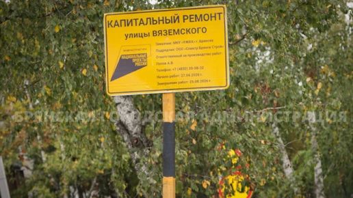 В Брянске по нацпроекту сделали новый тротуар на улице Вяземского