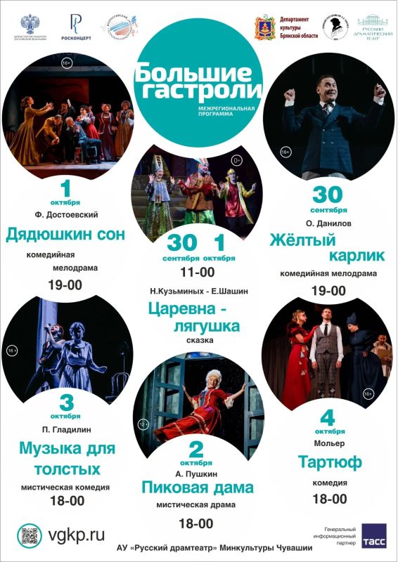 «Большие гастроли» в Брянске! Приглашаем на спектакли Государственного русского драматического театра!