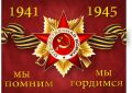 Уважаемые жители Погарского района! Дорогие ветераны!
