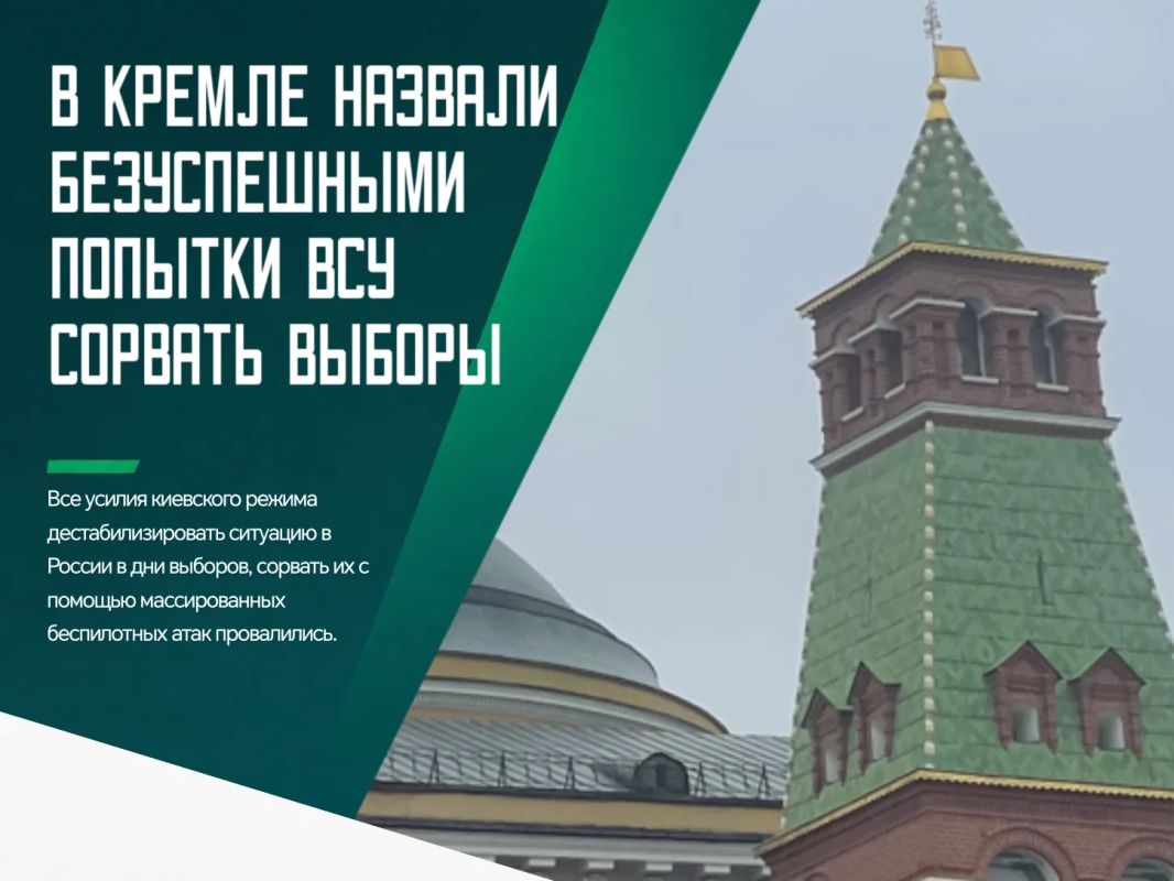 Попытка боевиков киевского режима нанести массированные удары по Москве с применением беспилотников и таким образом помешать проведению голосования не привели ни к какому результату