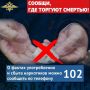 В Брянской области стартовала акция «Сообщи, где торгуют смертью»