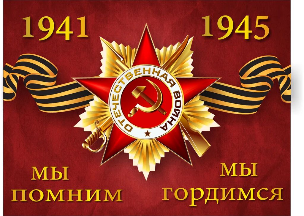 Уважаемые жители Погарского района! Дорогие ветераны!