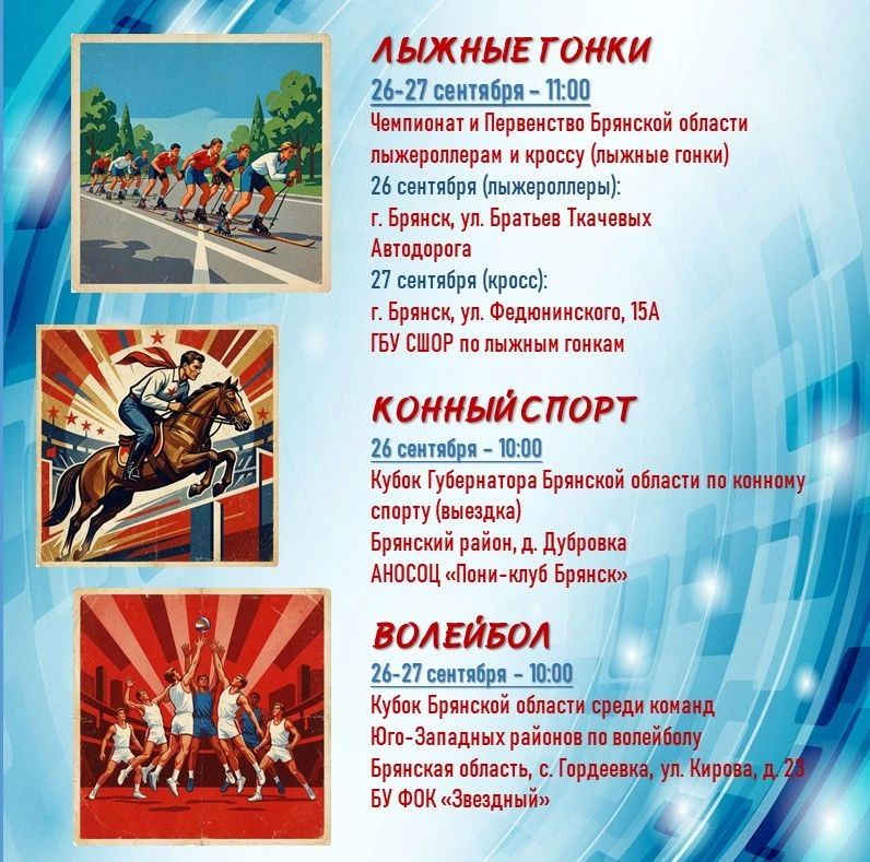 С 21 по 27 сентября состоится множество спортивных событий! Найдите то, что вам интересно, и примите участие! С 21 по 27 сентября состоится множество спортивных событий! Найдите то, что вам интересно, и примите участие!