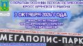 3 октября на территории «Экопарк Мегаполис» (адрес: Брянский район, посёлок Путёвка, микрорайон Мегаполис Парк) состоится традиционный Открытый осенний легкоатлетический кросс Брянского района, который соберёт вместе самых...