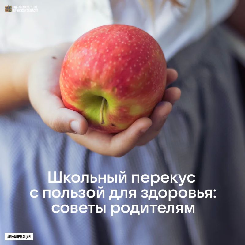Школьный перекус с пользой для здоровья