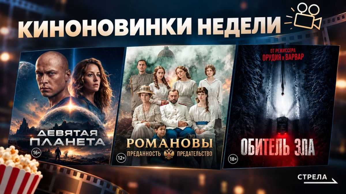 На этой неделе - в космос, в историю и за порцией мурашек