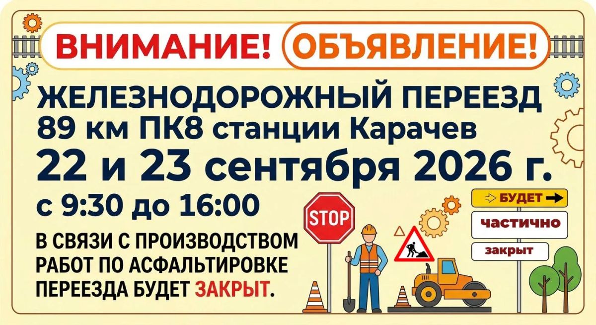 Брянск-Льговская дистанция пути сообщает: