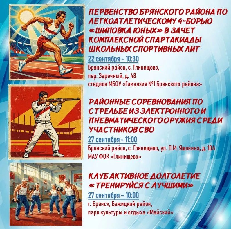 С 21 по 27 сентября состоится множество спортивных событий! Найдите то, что вам интересно, и примите участие! С 21 по 27 сентября состоится множество спортивных событий! Найдите то, что вам интересно, и примите участие!