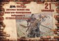 День воинской славы России: 21 сентября 1380 года русские полки Дмитрия Донского разгромили на Куликовом поле ордынское войско