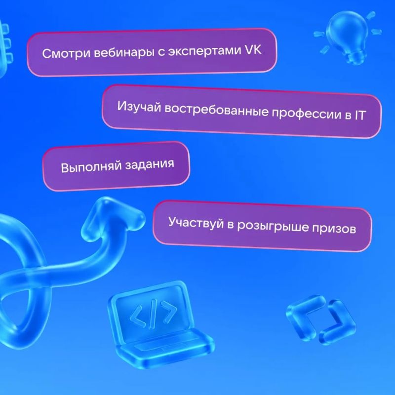 Неделя IT-профессий. . Фонд гуманитарных проектов в рамках месяца профориентации совместно с компанией ВК в онлайн режиме проводят неделю IT-профессий в период с 21-го по 25 сентября 2026 года Неделя IT-профессий. . Фонд гуманитарных проектов в рамках месяца профориентации совместно с компанией ВК в онлайн режиме проводят неделю IT-профессий в период с 21-го по 25 сентября 2026 года