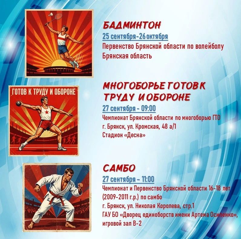 С 21 по 27 сентября состоится множество спортивных событий! Найдите то, что вам интересно, и примите участие! С 21 по 27 сентября состоится множество спортивных событий! Найдите то, что вам интересно, и примите участие!