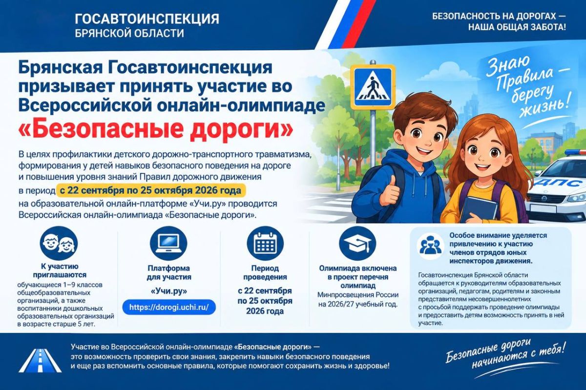 Сведения о состоянии аварийности на территории Брянской области за 20 сентября 2026 года Сведения о состоянии аварийности на территории Брянской области за 20 сентября 2026 года