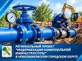 Уважаемые жители Новозыбковского городского округа!В рамках регионального проекта «Модернизация коммунальной инфраструктуры» в Новозыбкове проводится капитальный ремонт водопроводных сетей
