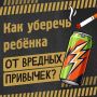 Безопасность наших детей – забота общая!