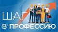 "Шаг в профессию". Агроклассы