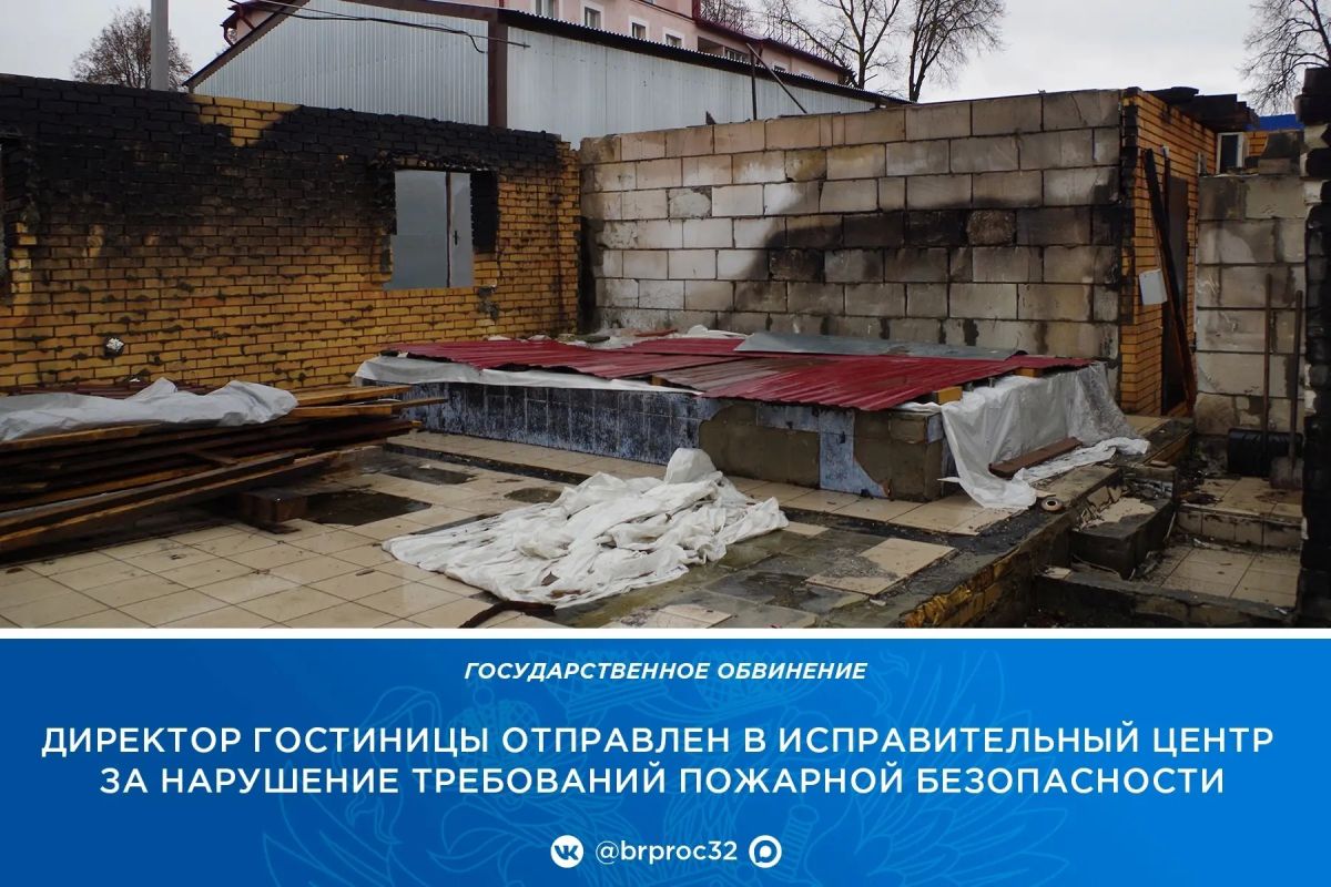 Прокуратура Советского района г. Брянска поддержала государственное обвинение по уголовному делу в отношении 59-летнего директора гостиницы