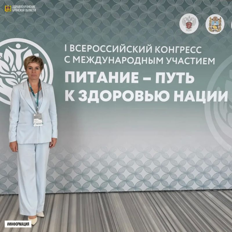 I Всероссийский конгресс «Питание – путь к здоровью нации»