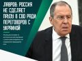 Россия готова обсуждать долгосрочное урегулирование конфликта на Украине, заявил глава МИД Сергей Лавров на заседании Совета Безопасности ООН