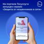 Внимание. Новый сервис для защиты от мошенников в сети! В рамках федерального проекта «Государство для людей» Минцифры России и Аналитический центр при Правительстве Российской Федерации запустили цифровой сервис «Защита от...