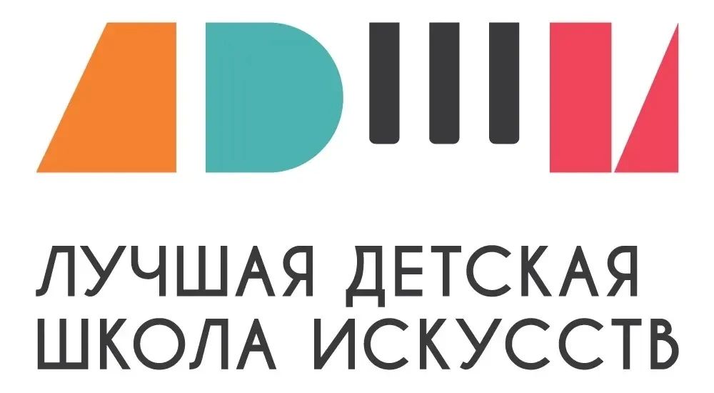 ДЕТСКАЯ ШКОЛА ИСКУССТВ № 10 УСПЕШНО ПРЕДСТАВИЛА СВОИ ДОСТИЖЕНИЯ НА ОКРУЖНОМ ЭТАПЕ ОБЩЕРОССИЙСКОГО КОНКУРСА «ЛУЧШАЯ ДЕТСКАЯ ШКОЛА ИСКУССТВ»