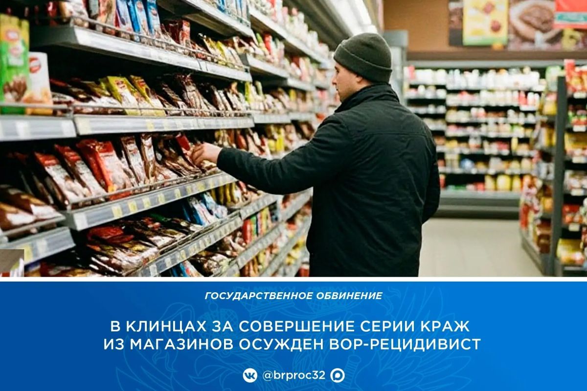 Клинцовская межрайонная прокуратура поддержала государственное обвинение по уголовному делу в отношении ранее судимого 48-летнего местного жителя