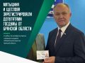 Избирком Брянской области зарегистрировал экс-министра спорта Олега Матыцина и заслуженного врача России Николая Щеглова депутатами Государственной Думы девятого созыва от нашего региона