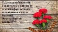 Уважаемые жители Гордеевского района, труженики тыла, дети войны!
