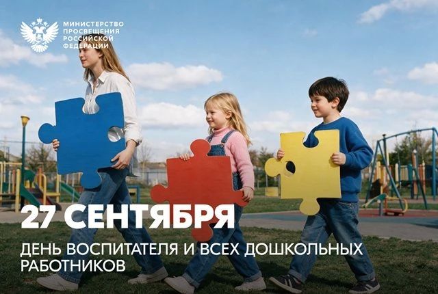 Поздравление Министра просвещения России Сергея Кравцова Поздравление Министра просвещения России Сергея Кравцова