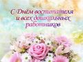 Уважаемые воспитатели, работники детских садов и ветераны дошкольного образования Гордеевского района!