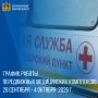 Мобильный ФАП приедет к вам