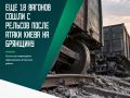Еще одна атака боевиков киевского режима на железнодорожную инфраструктуру произошла уже в Унечском районе