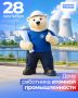28 сентября — День работника атомной промышленности