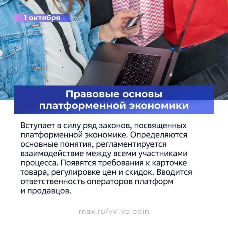 Рассказываем о законах, вступающих в силу в октябре! Рассказываем о законах, вступающих в силу в октябре!