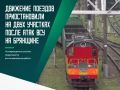 Движение поездов приостановили на участках Унеча - Злынка и Людиново-1 - Дятьково