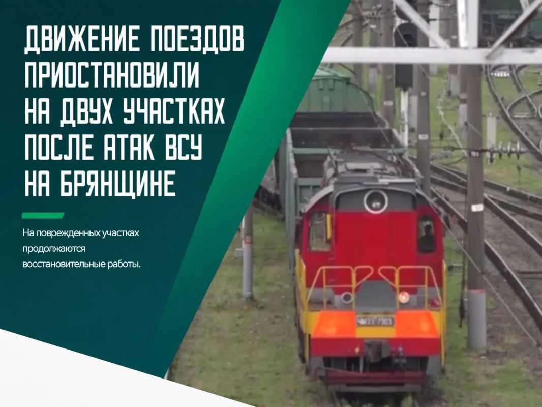 Движение поездов приостановили на участках Унеча - Злынка и Людиново-1 - Дятьково