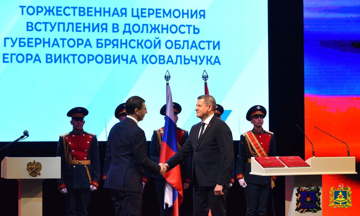 28 сентября Егор Ковальчук официально вступил в должность Губернатора Брянской области 28 сентября Егор Ковальчук официально вступил в должность Губернатора Брянской области