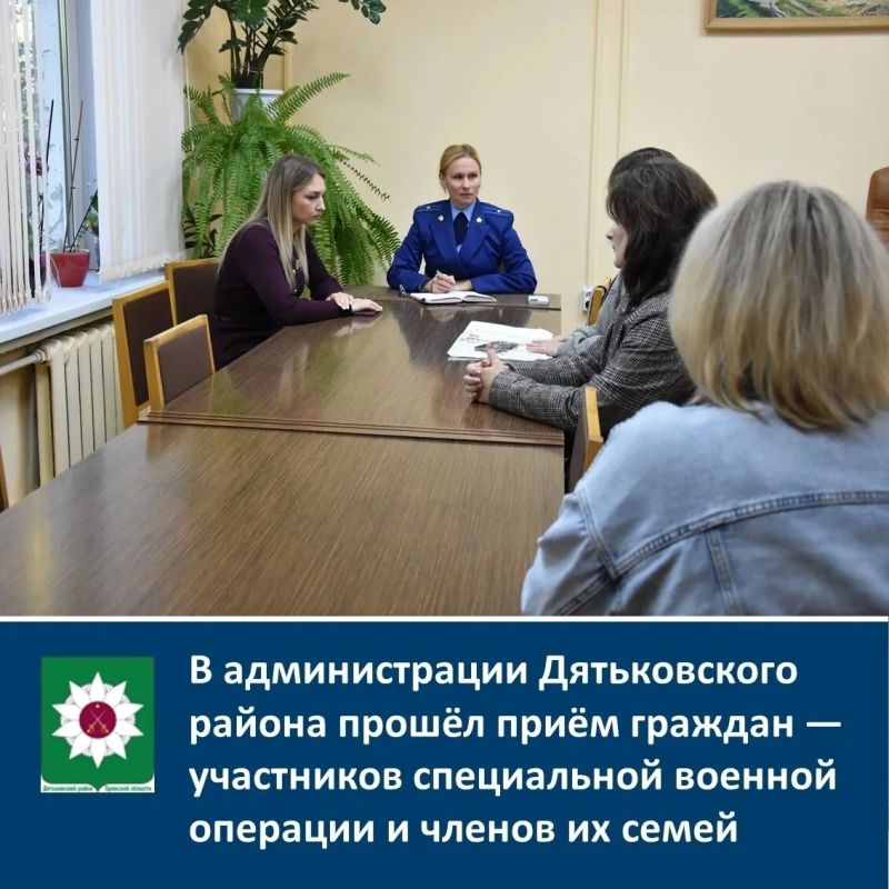 В администрации Дятьковского района прошёл приём граждан — участников специальной военной операции и членов их семей