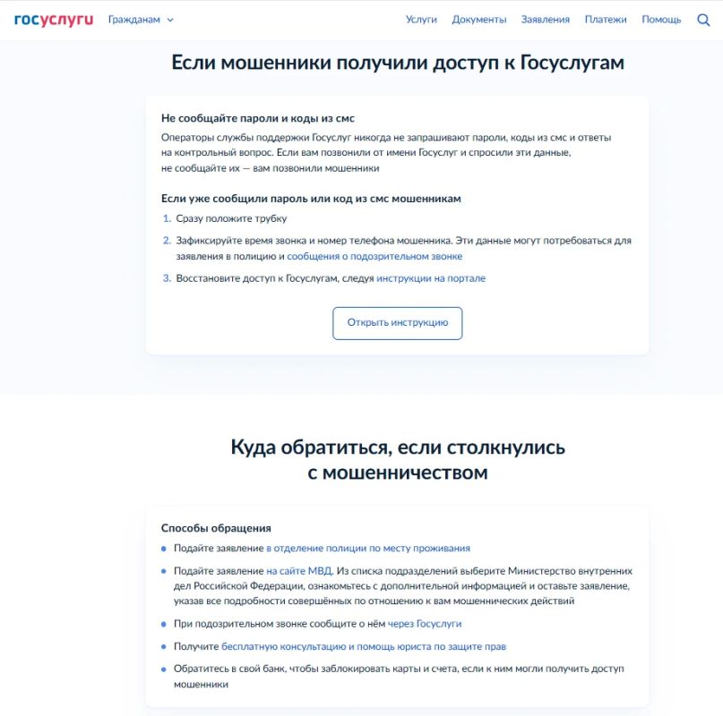 Минцифры России и аналитический центр при Правительстве Российской Федерации запустили на Едином портале государственных и муниципальных услуг цифровой сервис "Защита от мошенников в сети" Минцифры России и аналитический центр при Правительстве Российской Федерации запустили на Едином портале государственных и муниципальных услуг цифровой сервис "Защита от мошенников в сети"