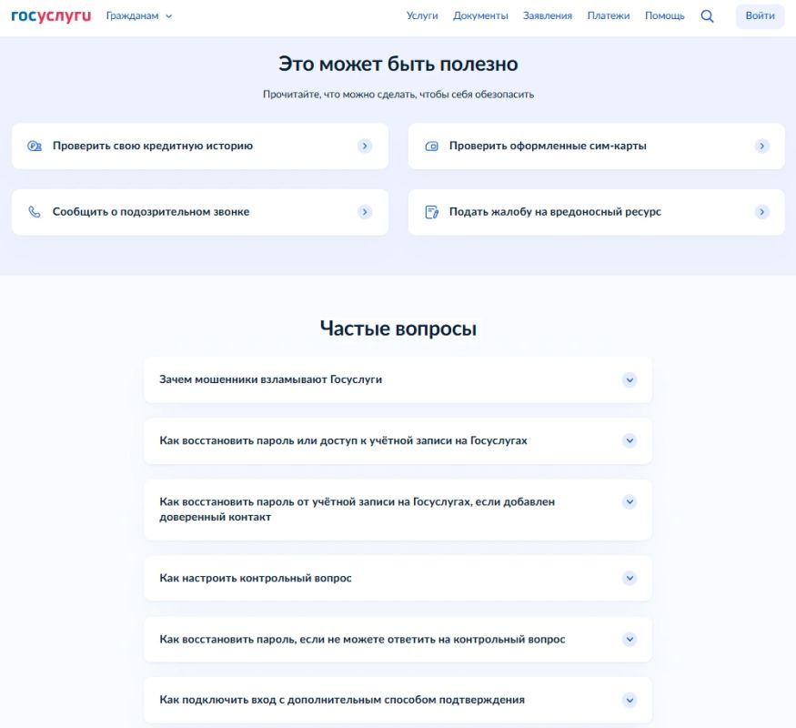 Минцифры России и аналитический центр при Правительстве Российской Федерации запустили на Едином портале государственных и муниципальных услуг цифровой сервис "Защита от мошенников в сети" Минцифры России и аналитический центр при Правительстве Российской Федерации запустили на Едином портале государственных и муниципальных услуг цифровой сервис "Защита от мошенников в сети"